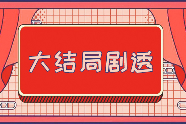 镜双城结局是什么 苏摹白璎注定不能在一起