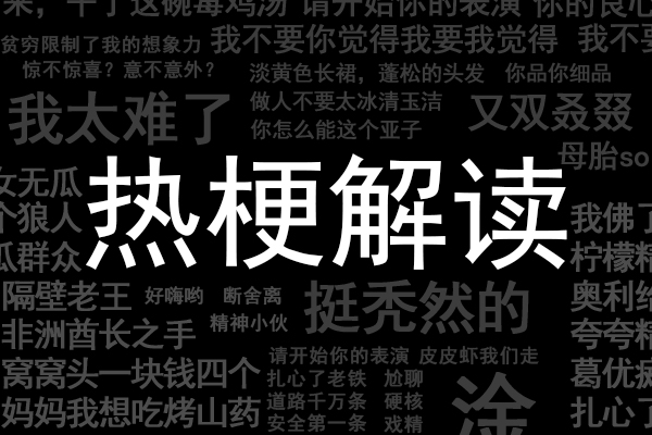 太了吧体是什么梗 自动脑补了李佳琦的声音