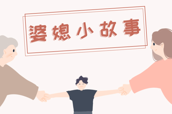 中秋一个人过的心情 婆婆家我再也不想去了