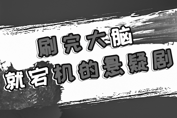 八角亭谜雾人物关系是什么 袁飞一直没有忘记那件事