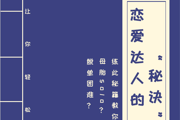 为什么谈恋爱会觉得烦 大多数人没有那个缘分