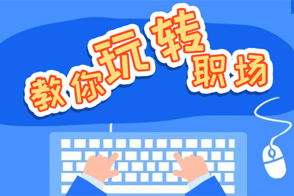 性格内向的人适合哪些工作 内向不代表不善言辞