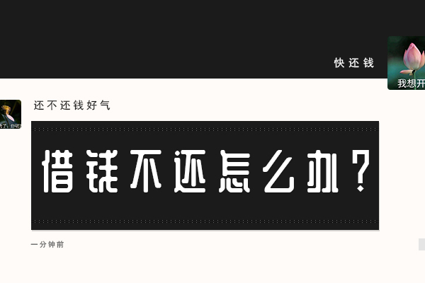 借钱的人能有多理直气壮 看完拳头都攥紧了