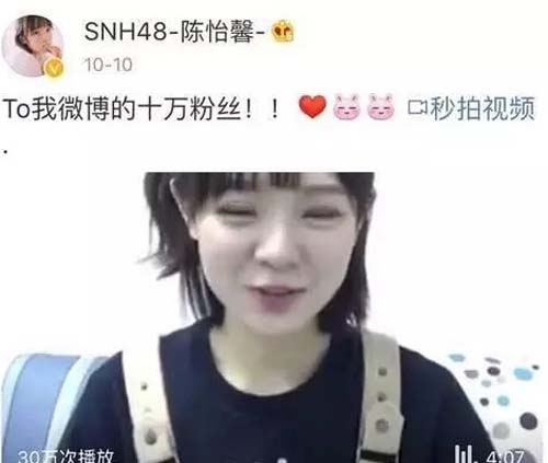 网曝snh48陈怡馨重度抑郁退团 目前已清空微博