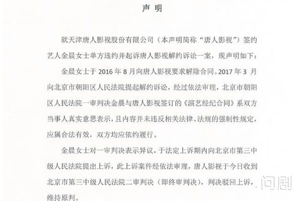 金晨和唐人解约了吗 那些离开唐人的明星如今怎么样了
