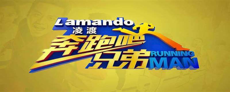奔跑吧2020在哪里拍摄