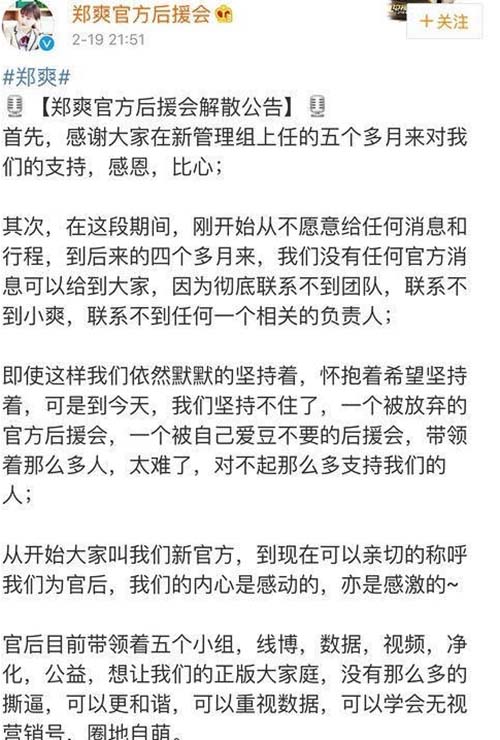 郑爽官方后援会宣布解散:实在坚持不住了