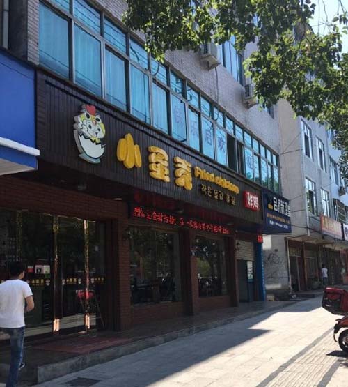 网曝郑爽炸鸡店被砸黑粉所为 郑爽小蛋壳炸鸡店价格表