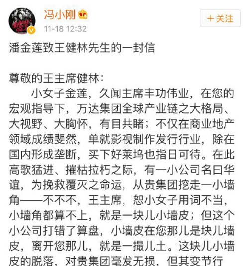 我不是潘金莲万达院线排片预估多少 冯小刚喊话王健林华谊力挺