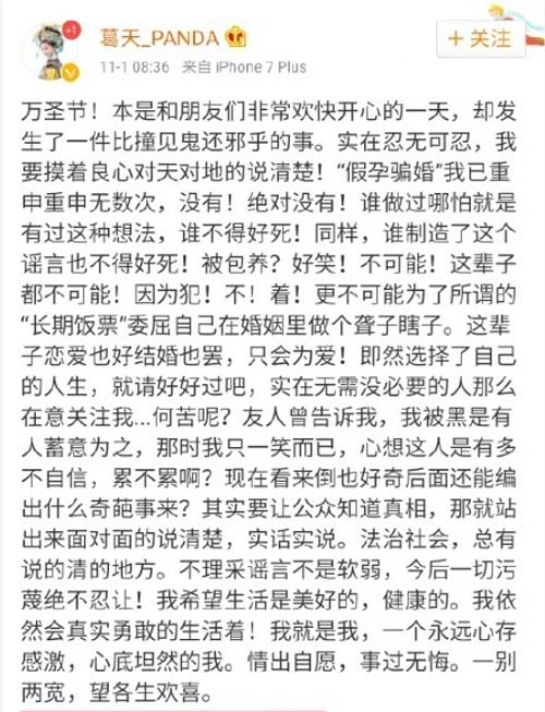 葛天吴莎开撕好友慕岩力挺 刘翔女友吴莎个人资料微博