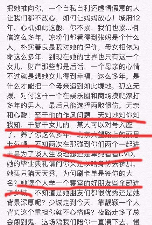 曝冯轲出轨中戏女大学生 张靓颖澄清:没影的事