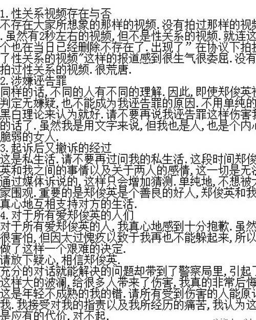 郑俊英性侵案最新消息:手机已上交前女友出面澄清