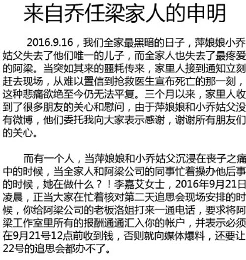 疑乔任梁女友李嘉艾争遗产录音流出:就想拿到这笔钱