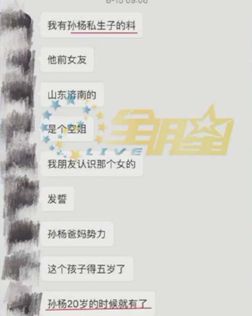 孙杨与前女友李莹念私生子疑曝光 孙杨李莹念还在交往吗