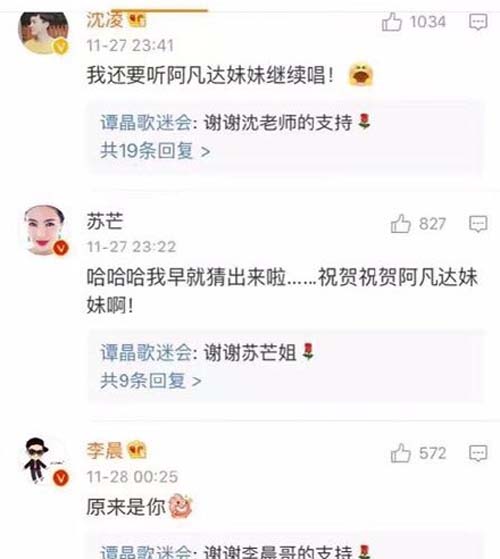 吴亦凡范冰冰点赞谭晶的唱功 阿凡达妹妹演唱水平太惊艳