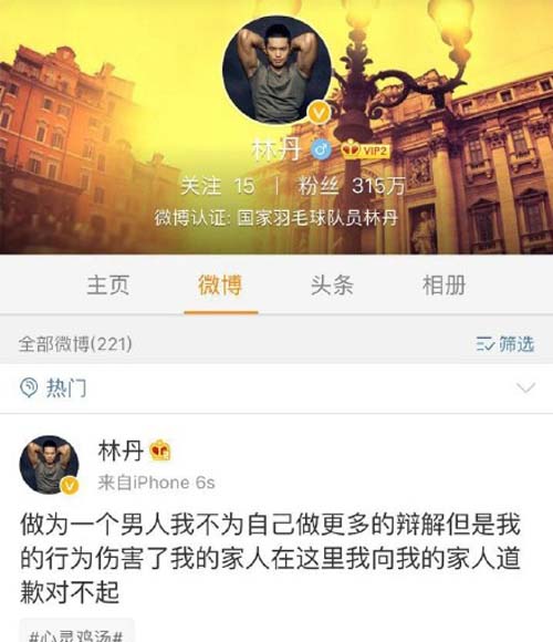 林丹回应出轨赵雅淇:不想辩解对不起家人