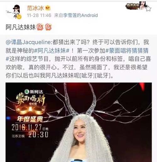 吴亦凡范冰冰点赞谭晶的唱功 阿凡达妹妹演唱水平太惊艳