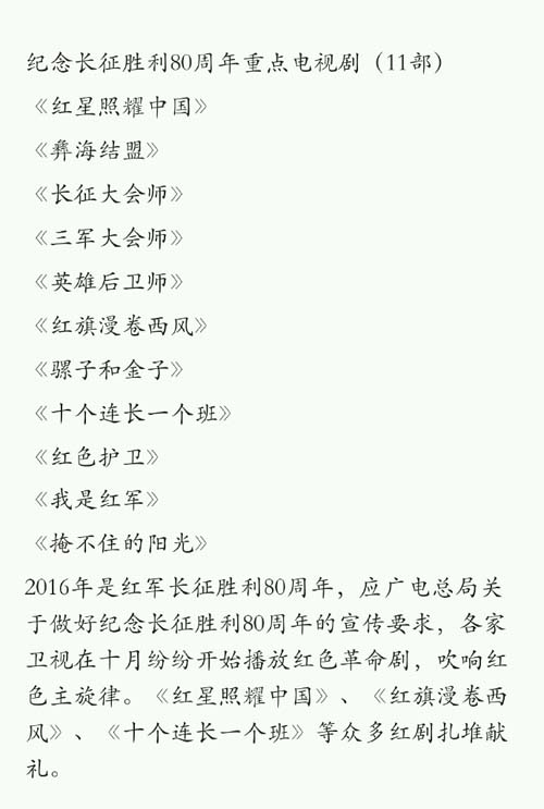 2016年10月电视剧播放时间表 各卫视红色革命剧名单