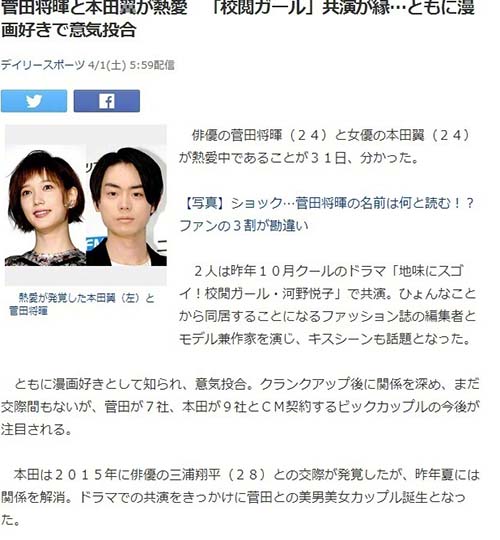 菅田将晖本田翼恋情曝光 女方前男友系三浦翔平