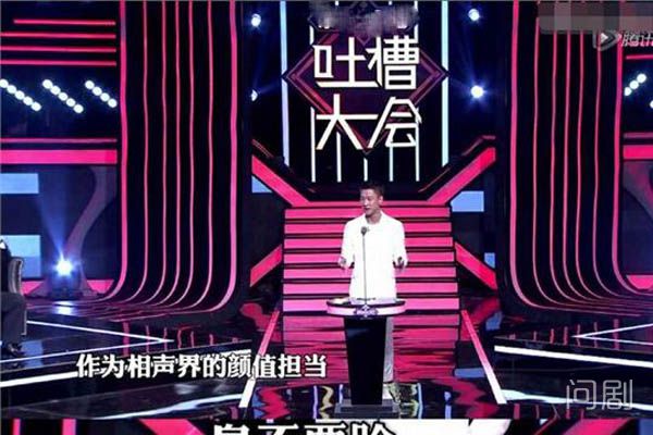 吐槽大会还有第三季吗 播出时间预计2018年底