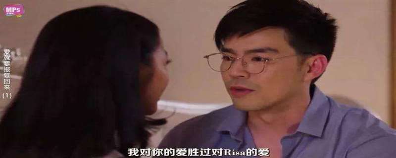 爱就要报复回来男主叫什么