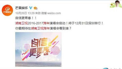 2017年湖南卫视跨年晚会门票怎么买 芒果台跨年门票价格多少钱