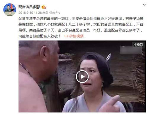 配音演员张澎微博点名保剑锋 数字先生不好好说词